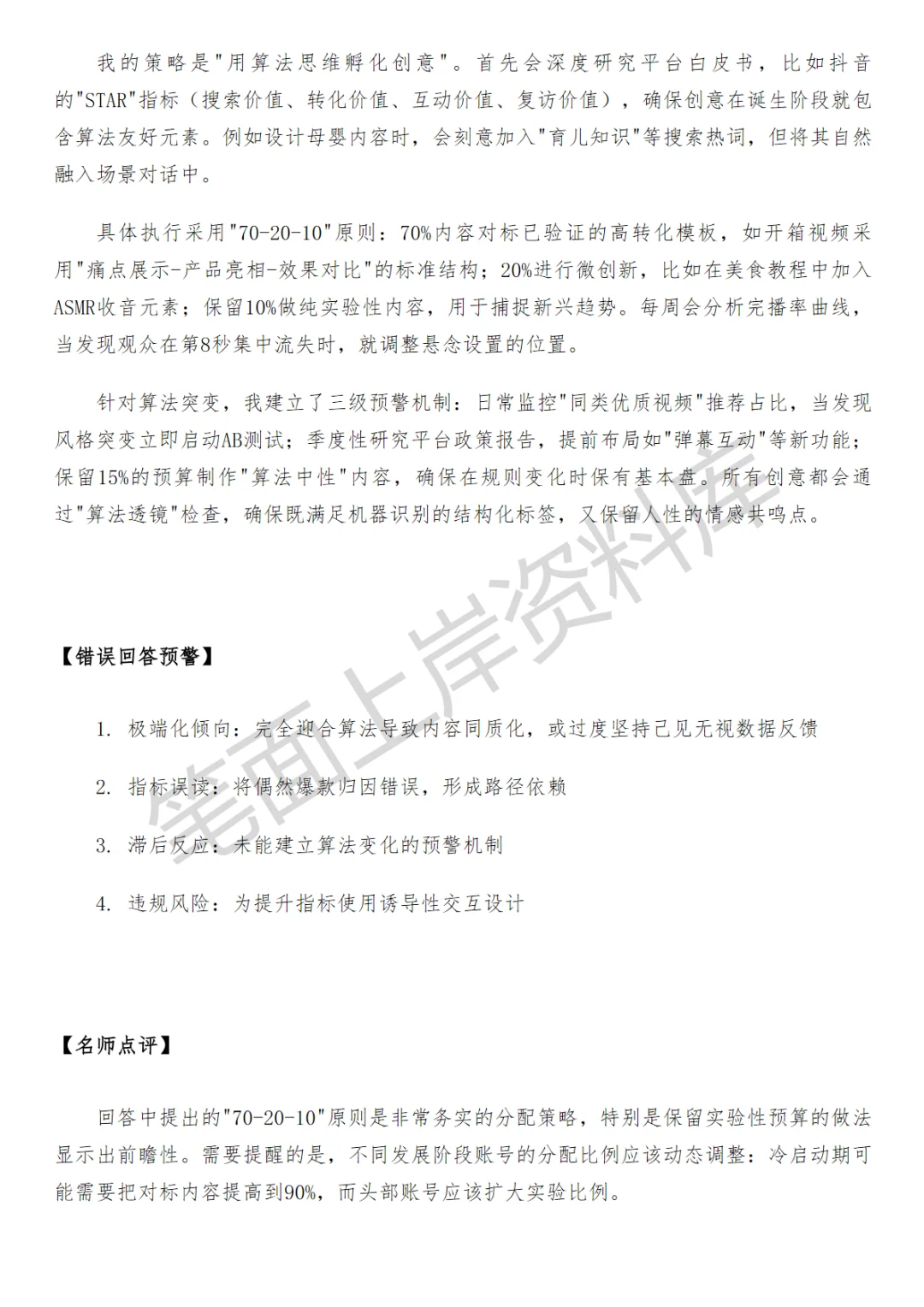 短视频脚本写手面试真题