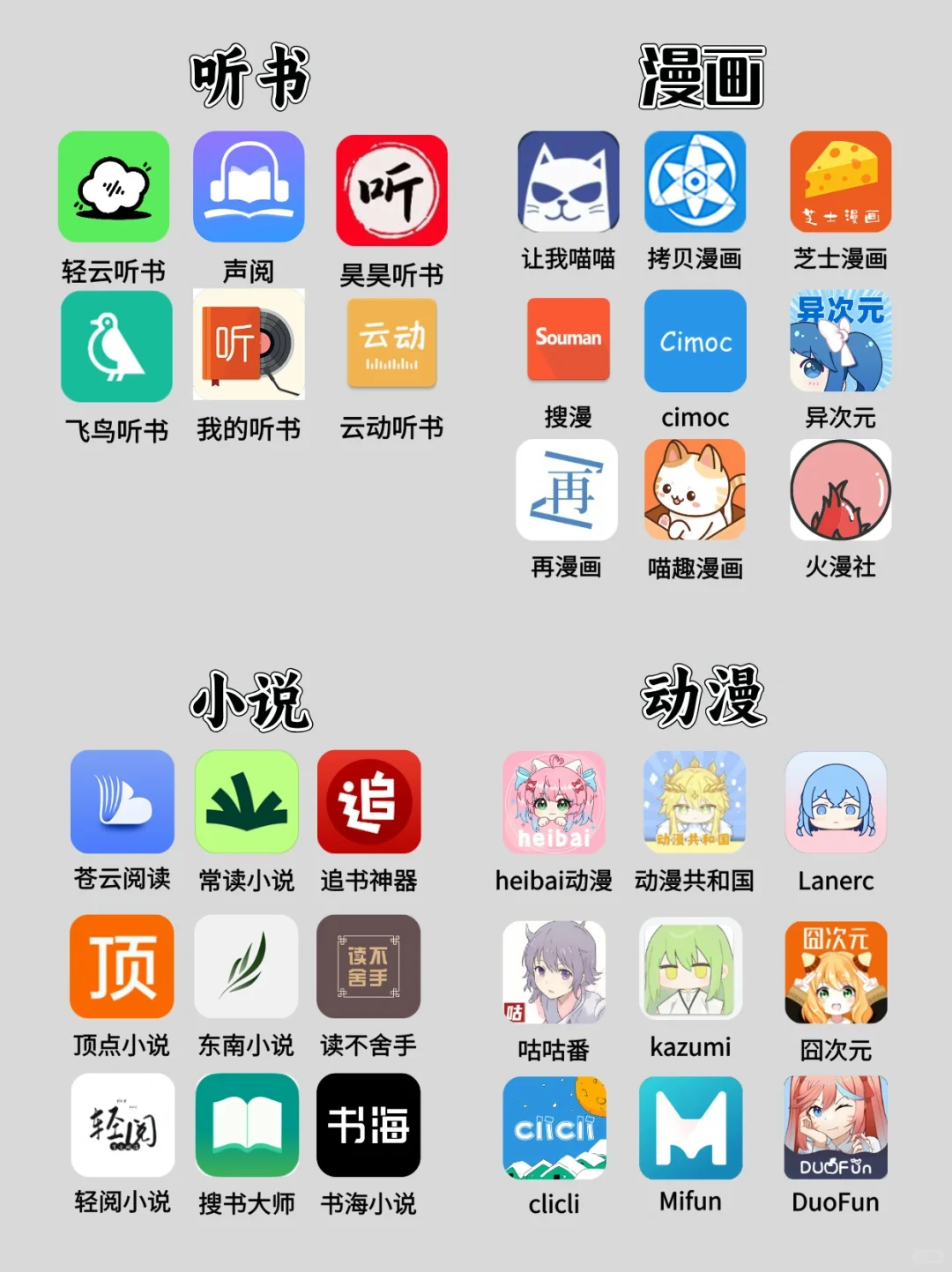 那些舍不得删的宝藏漫画小说软件🔥🔥