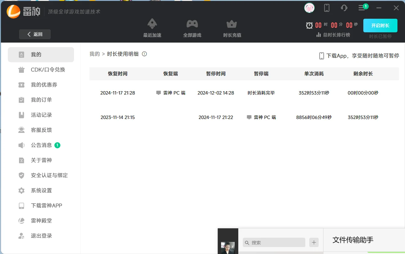 雷神迷之时间流失