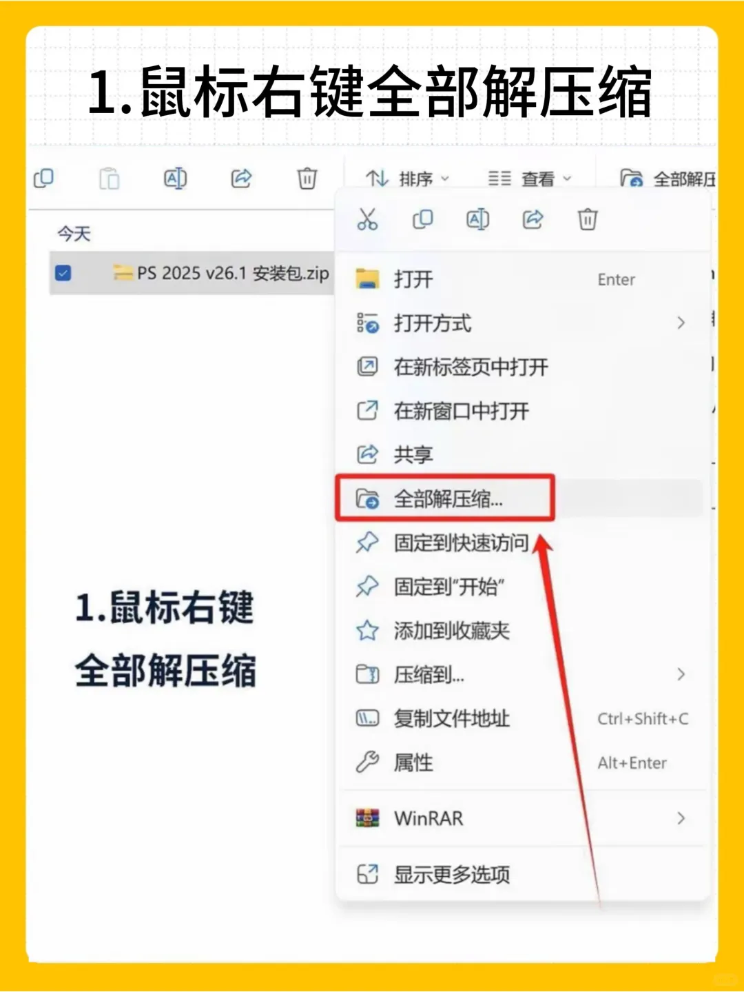 2025PS安装包自取 附安装教程（免费）🔥