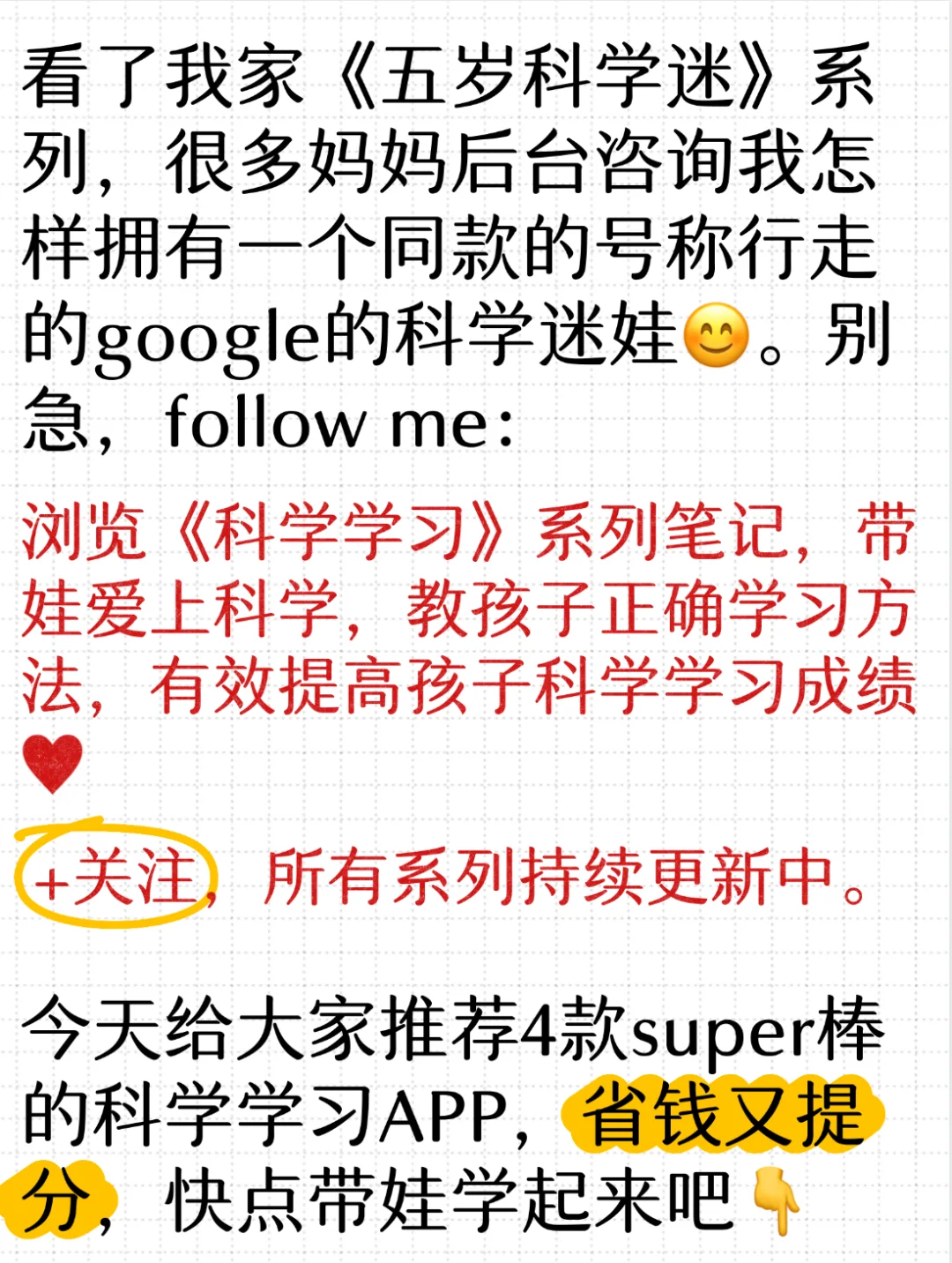 4️⃣款超棒科学学习APP，省钱又提分｜家长必看