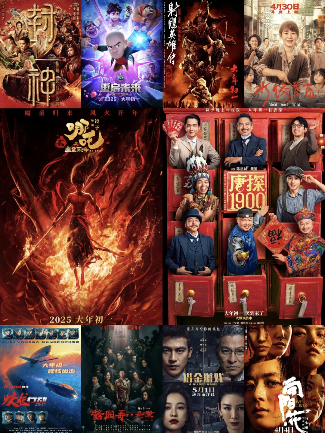 2025上半年票房前十国产电影，你看过几部？