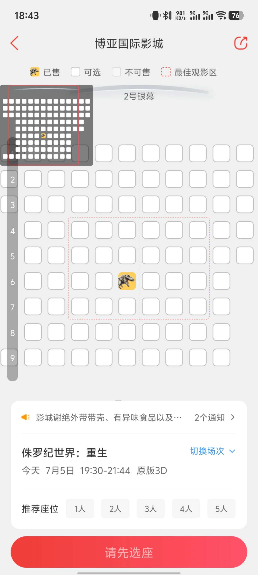 感受极致沉浸观影