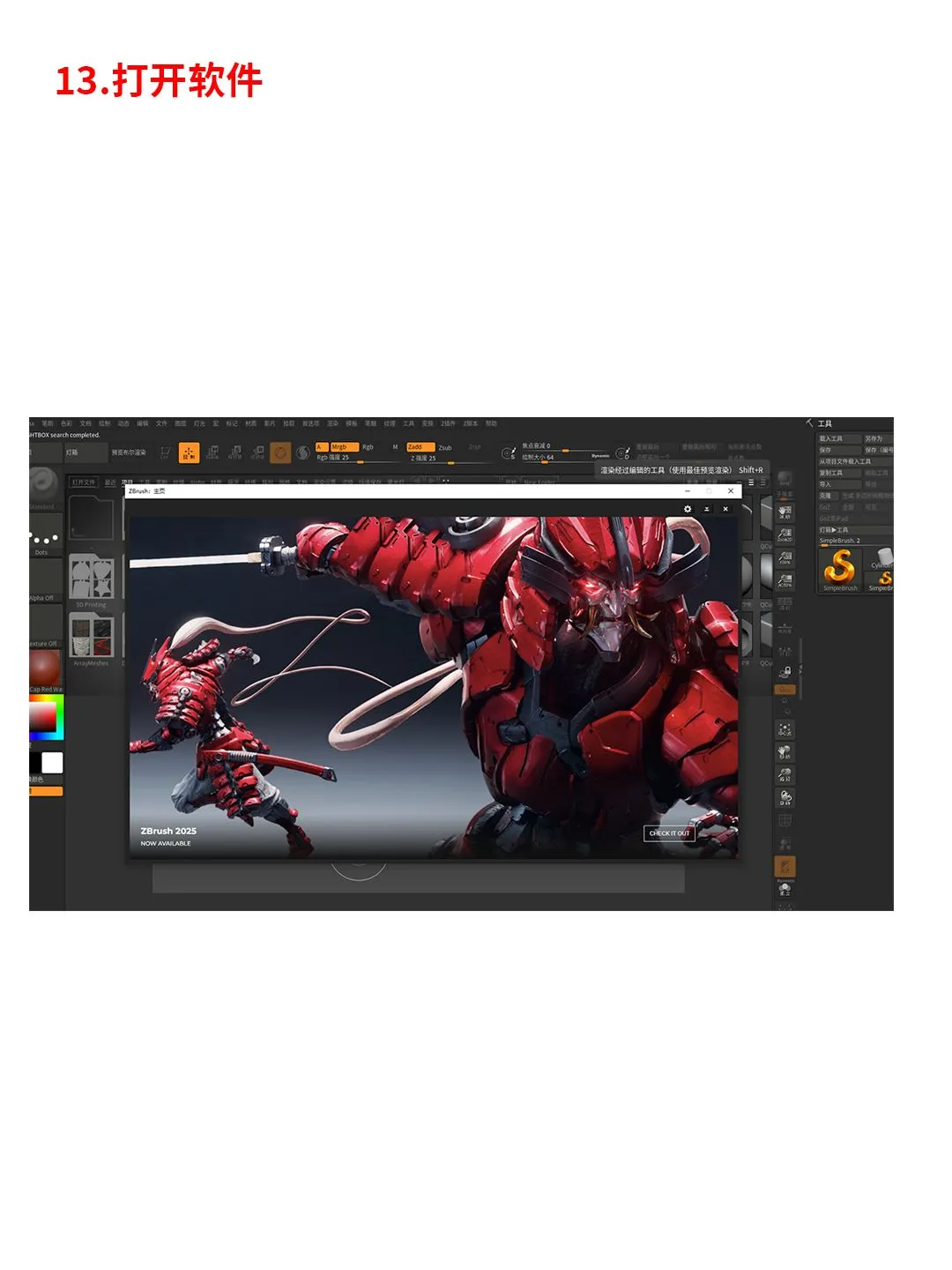 ZBrush2025安装包自取附安装教程 永久免费