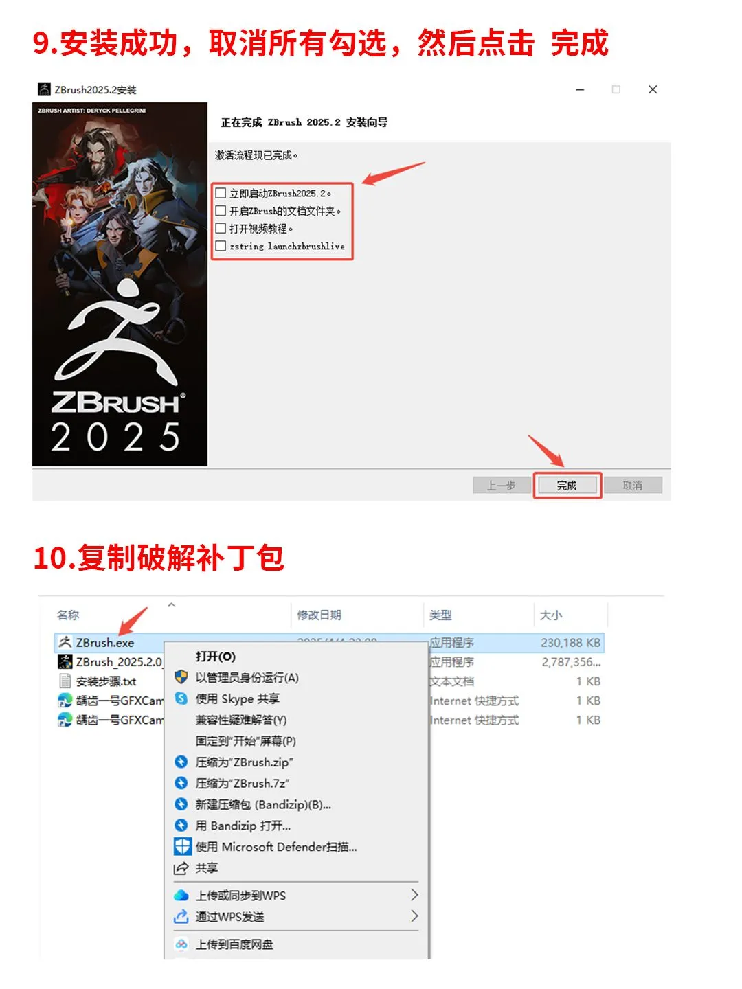 ZBrush2025安装包自取附安装教程 永久免费