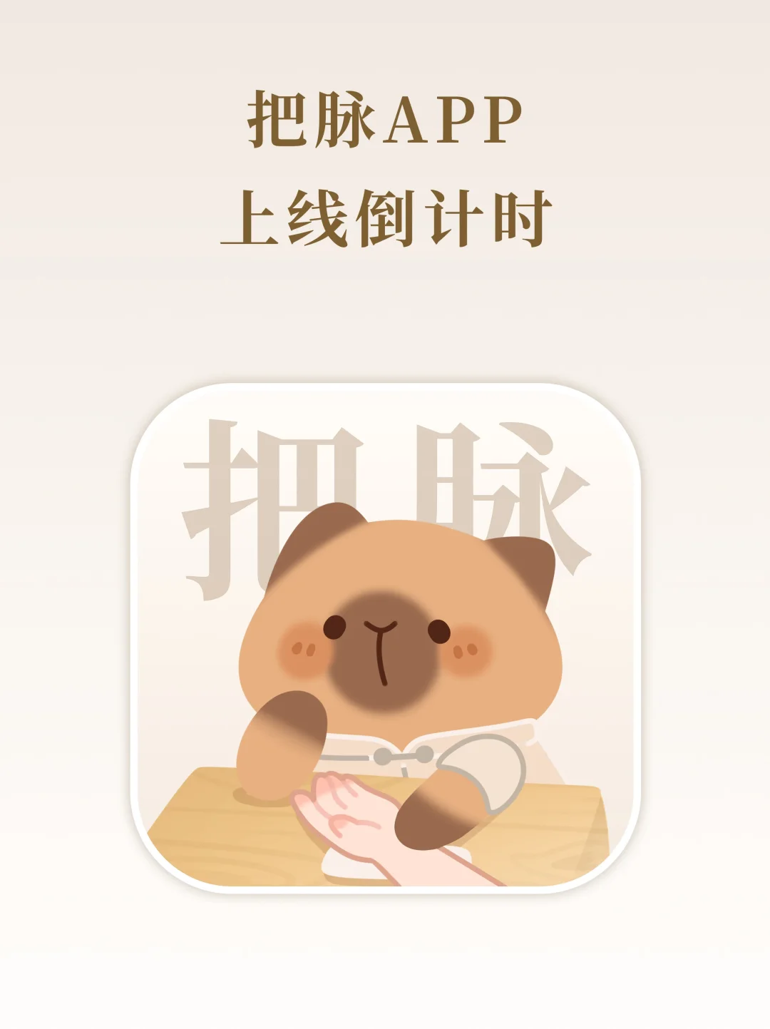 ㊙️把脉APP开发进度大公开！界面首次曝光