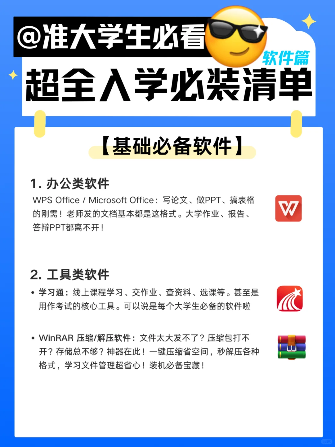 📣准大学生的电脑：软件必装清单！