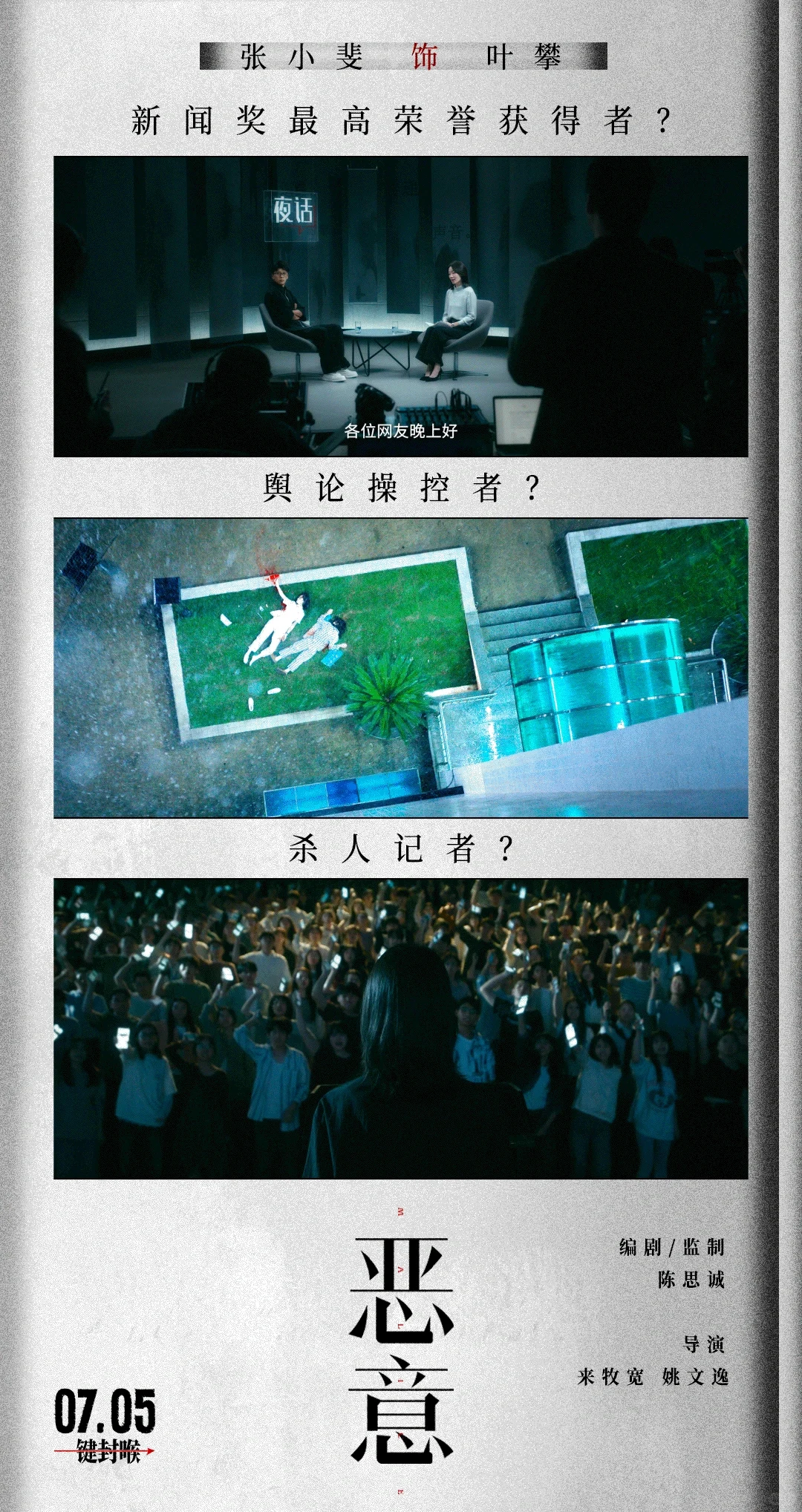 电影《恶意》 | 整体不推荐🙅🏻♀️杨恩又推荐