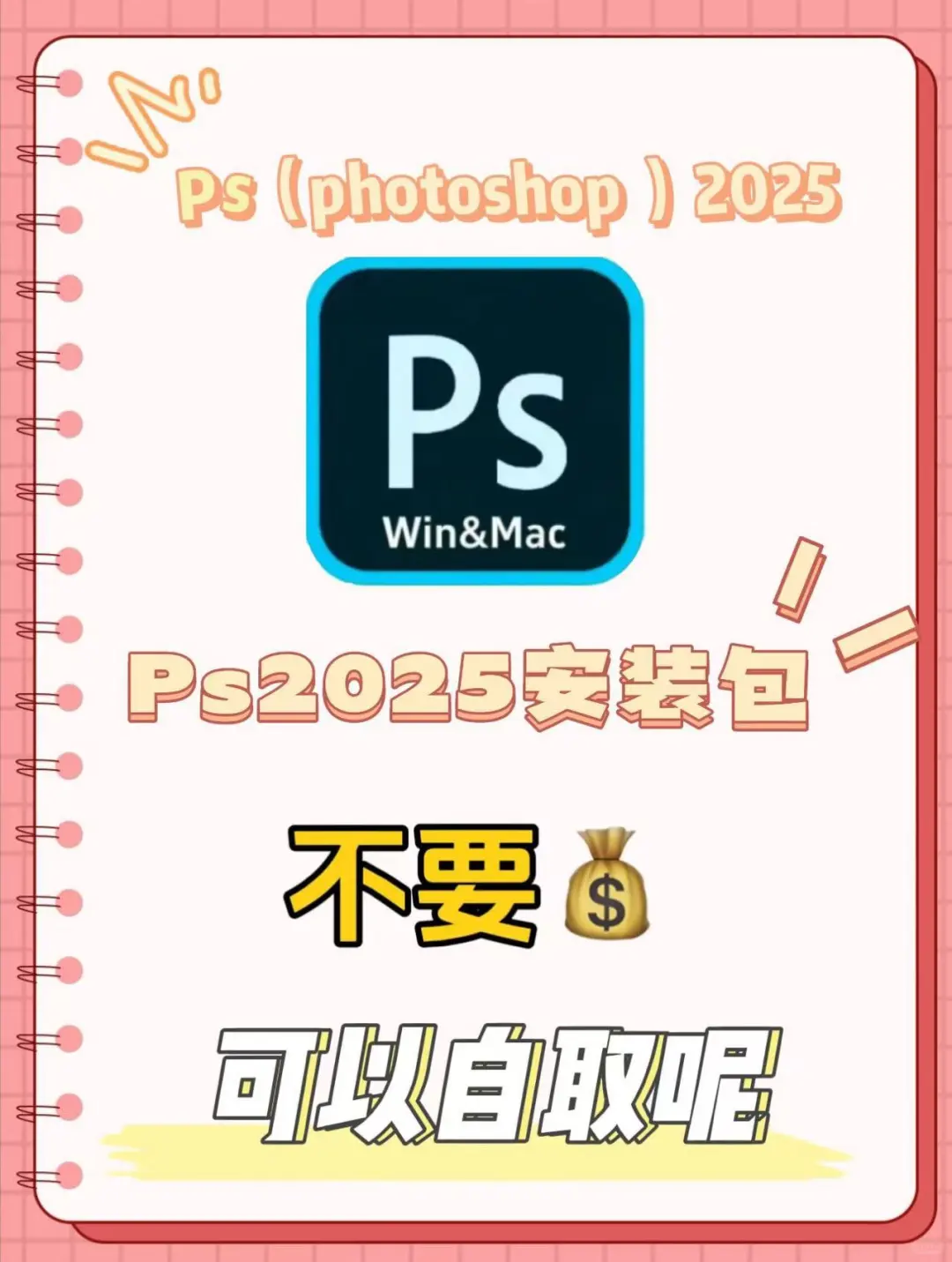 ps2025安装包 自取 附安装教程 免费使用