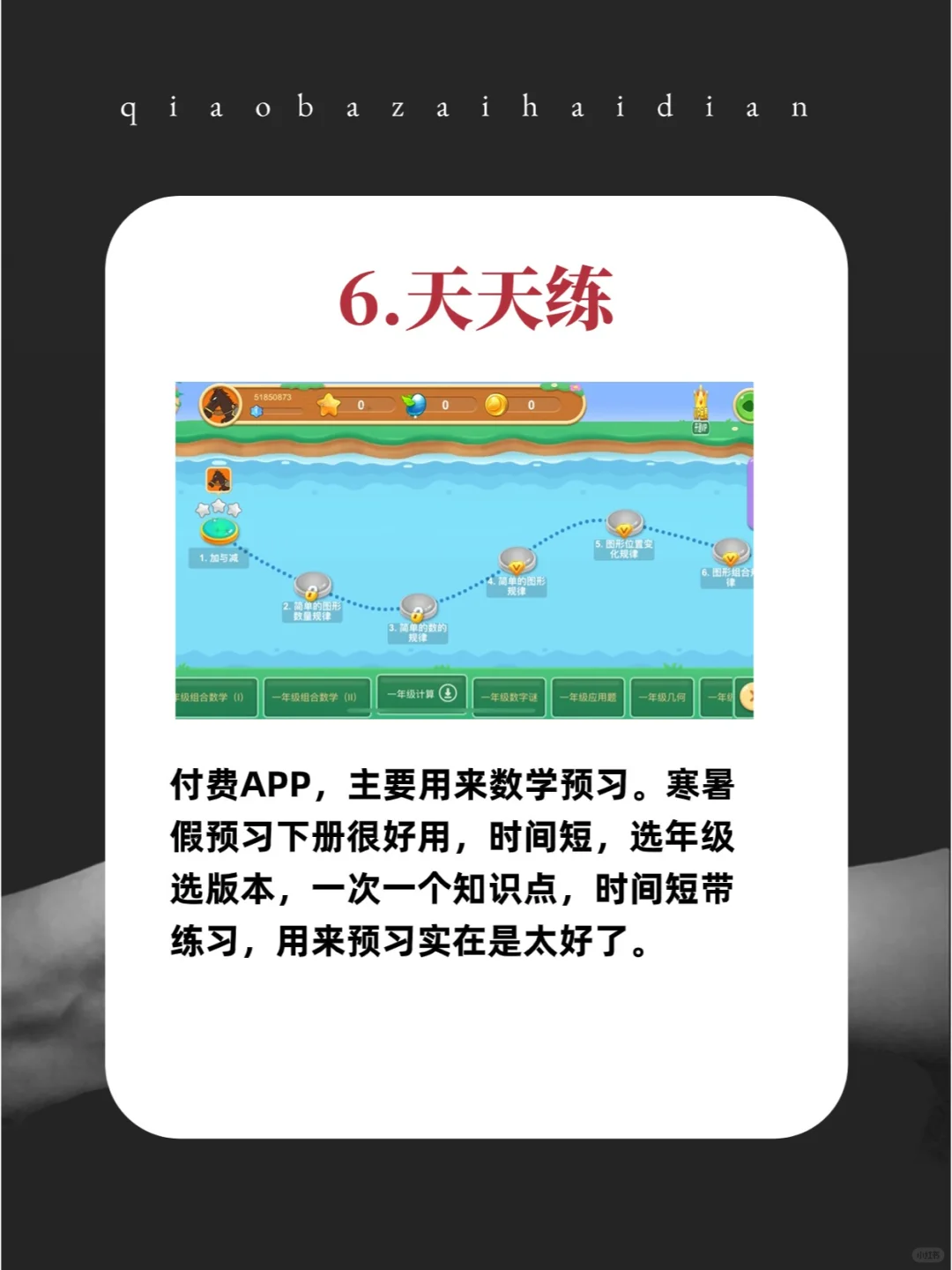 海淀妈妈分享给娃用了6年的APP