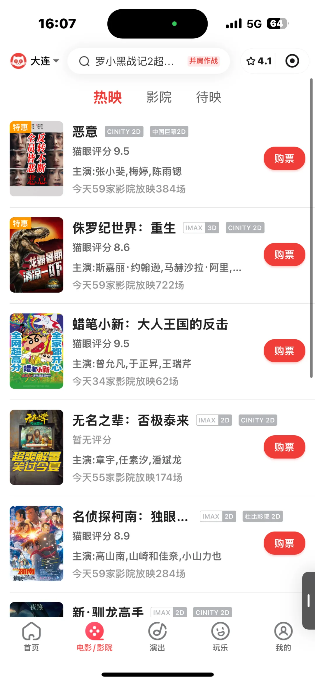 今天看什么电影？