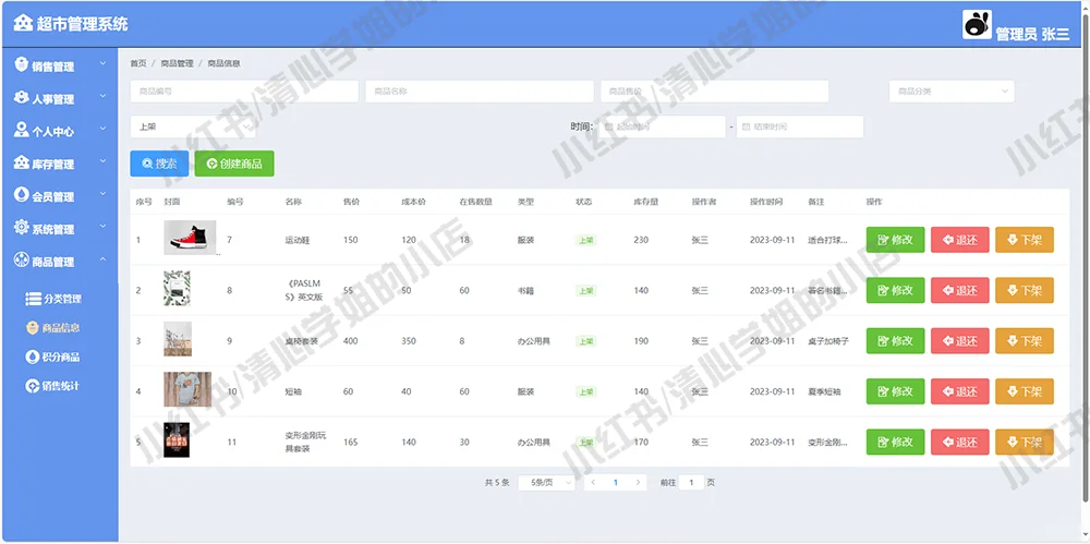 超市购物管理系统vue+springboot源码mysql