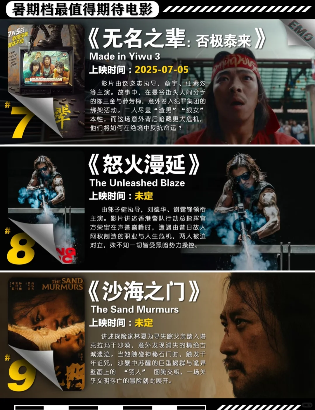 2025暑期档 最值得期待的电影都在这啦😍