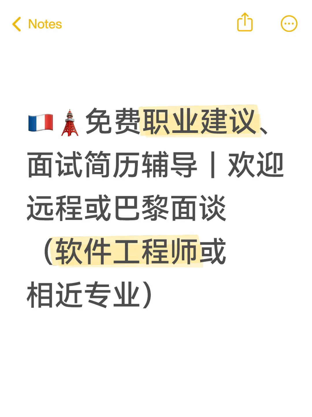 🇫🇷🗼免费职业辅导、建议（软件工程师）