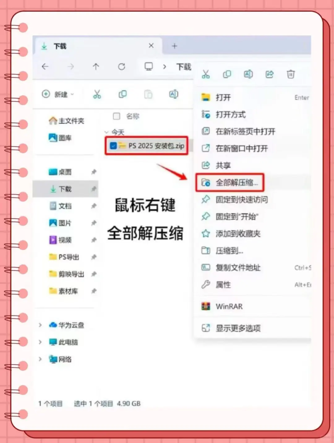 ps2025安装包 自取 附安装教程 免费使用