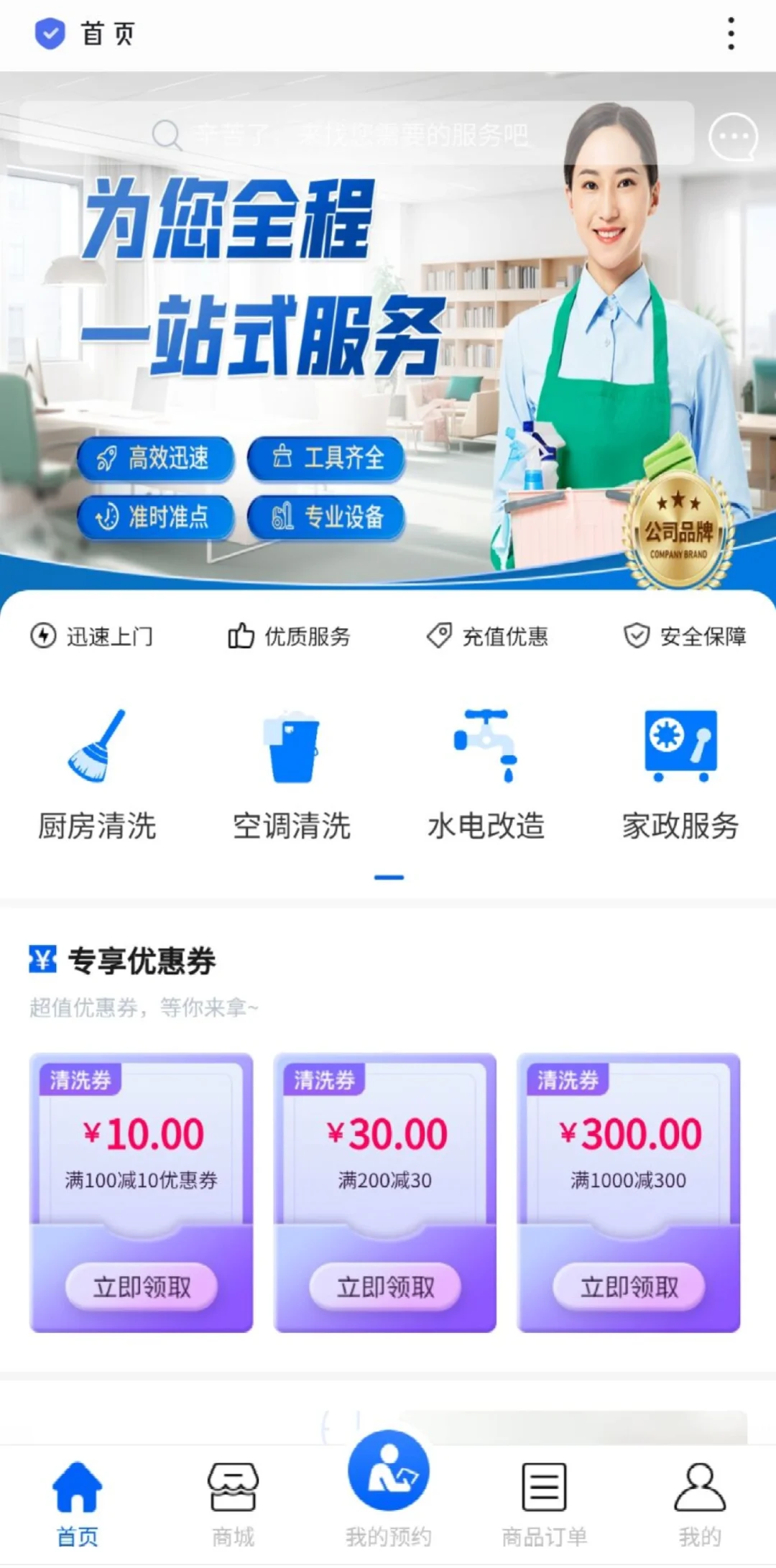 家政服务系统，二次开发源码🔥🔥🔥