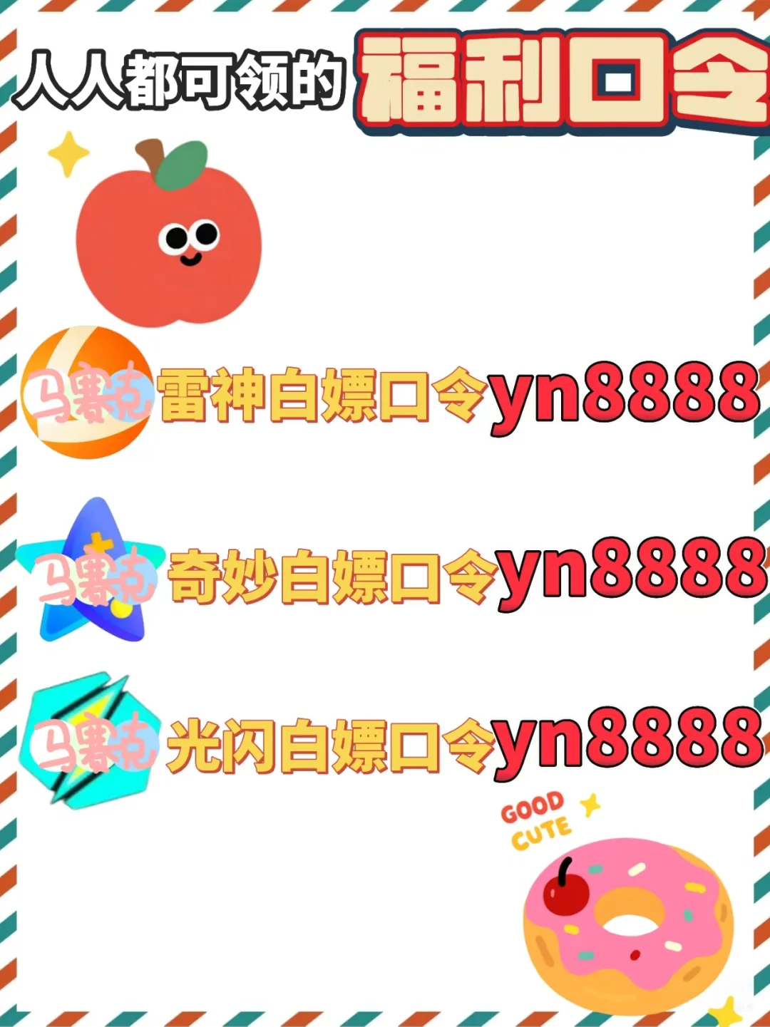 7月10日雷神UU奇妙加速器口令cdk，免费领取