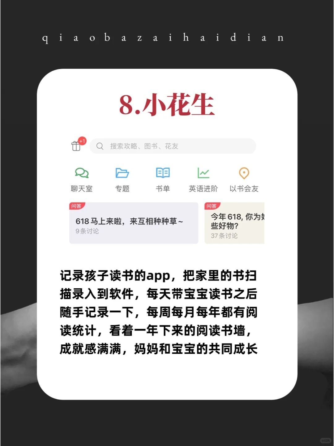 海淀妈妈分享给娃用了6年的APP