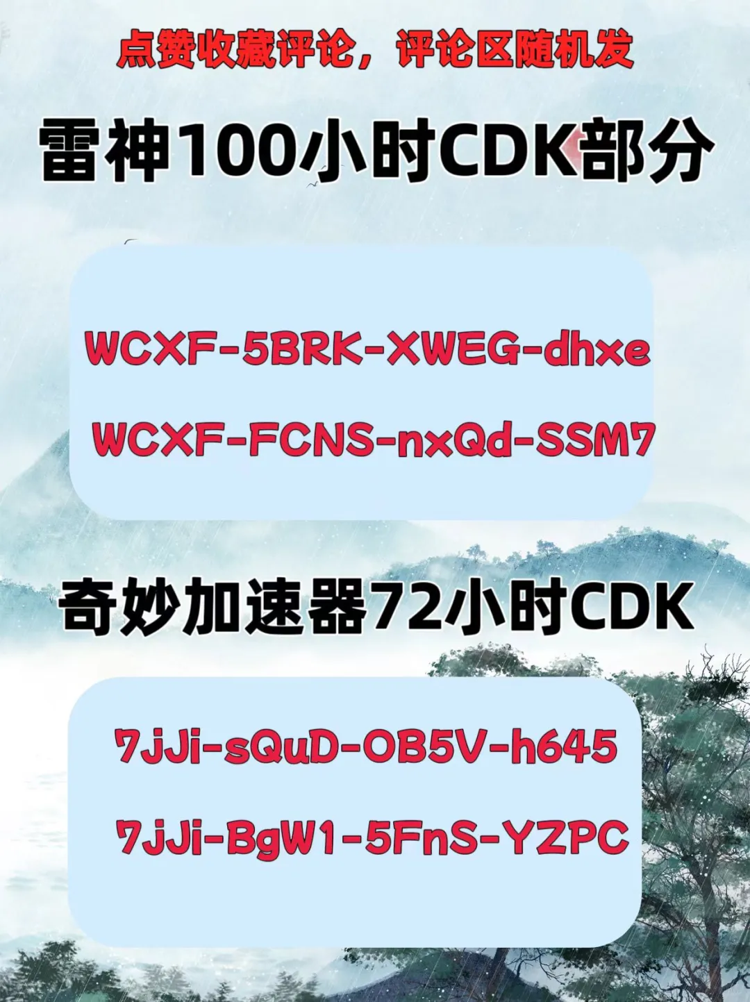 7月10日雷神UU奇妙加速器口令cdk，免费领取