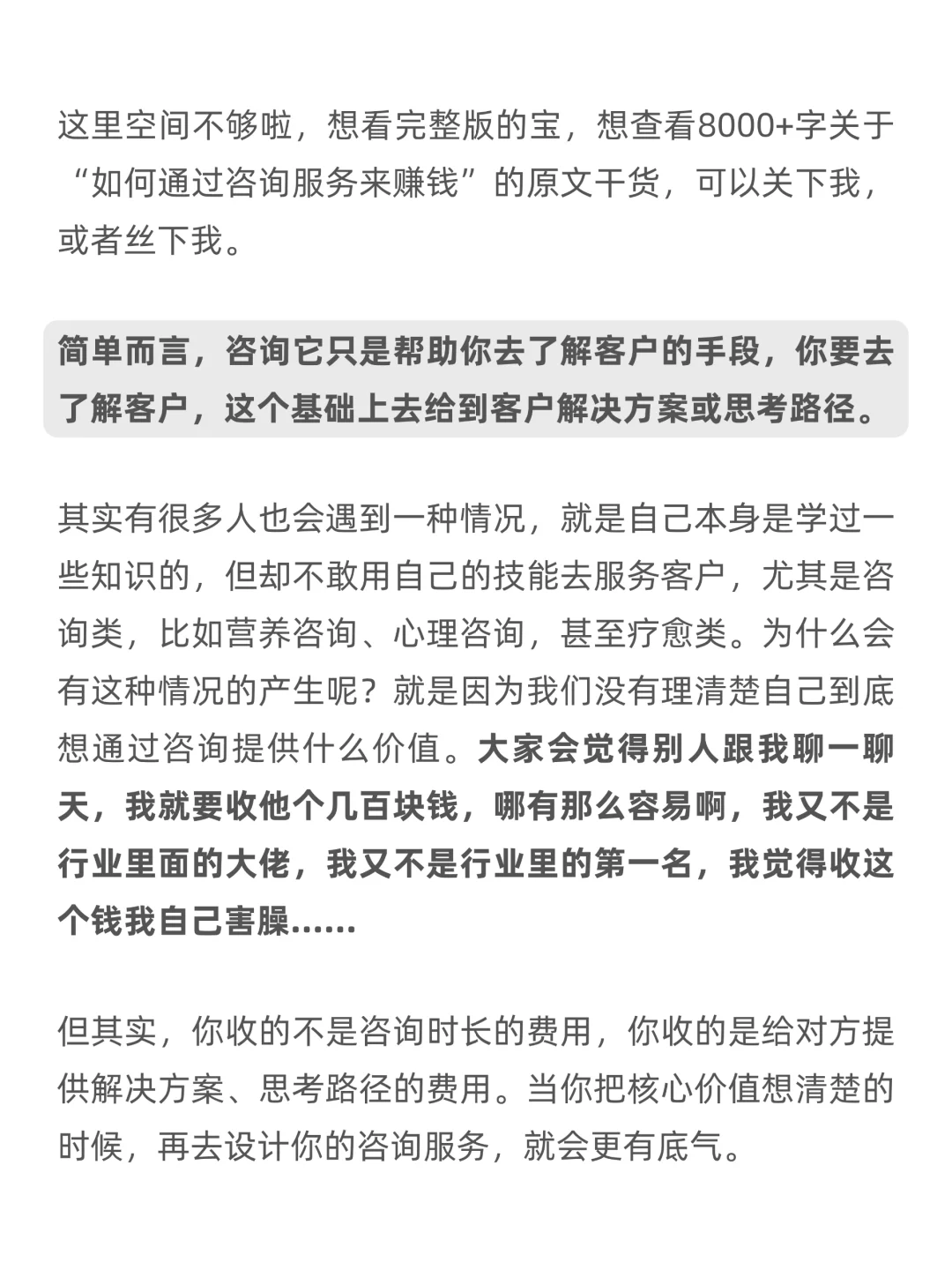 普通人做自己的咨询服务，就能养活自己！