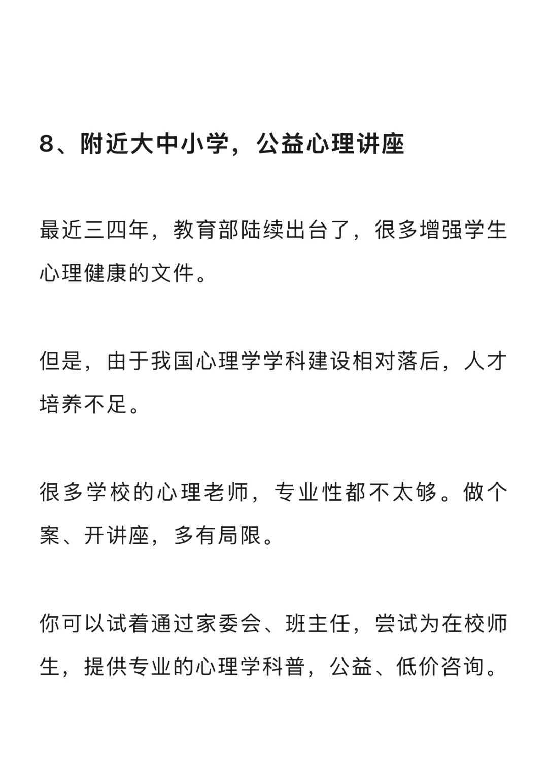 心理咨询师，获得来访者的21个途径