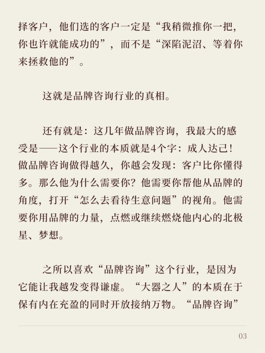 做品牌咨询的人，为什么不自己创业做个品牌