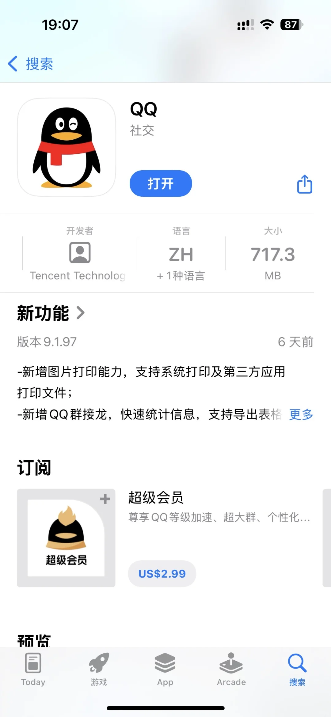 苹果手机app的安装包大小🥏🎱🪀