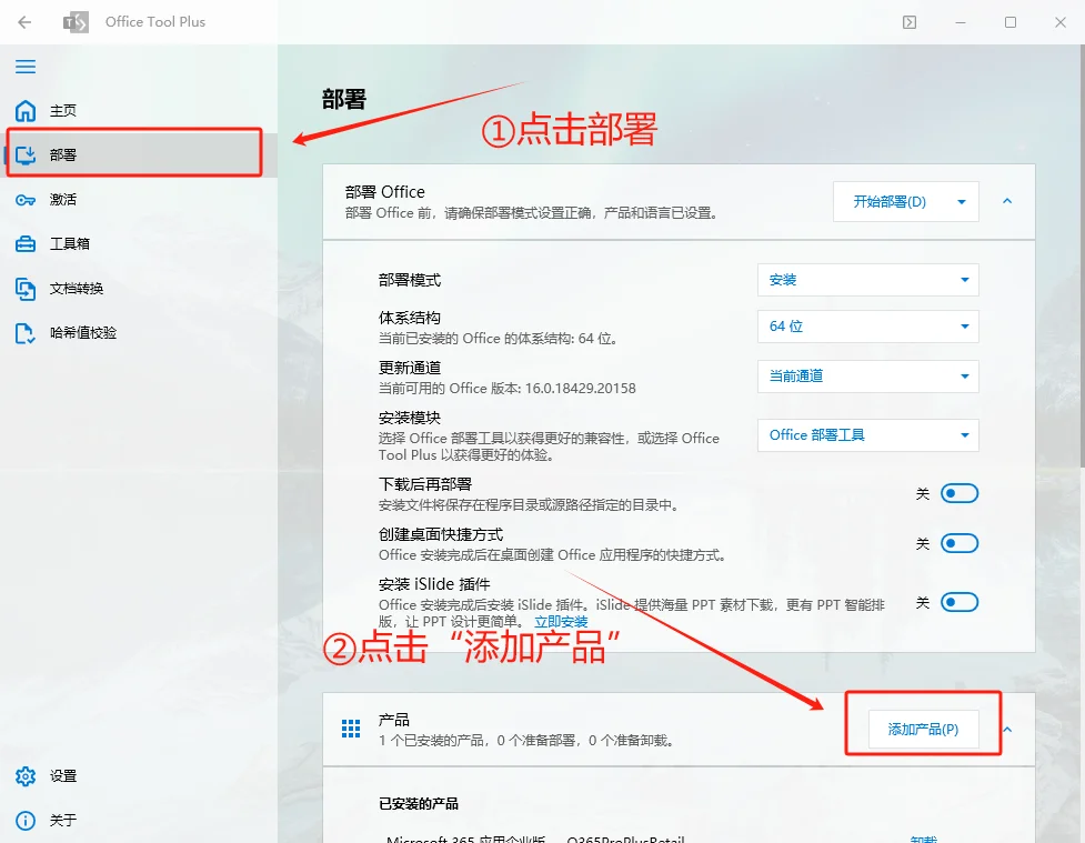 一分钟教会你office免费安装永久激活密钥
