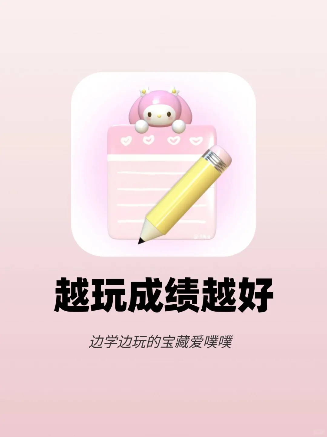 期末逆袭神器‼️边玩边考高分的宝藏软件！