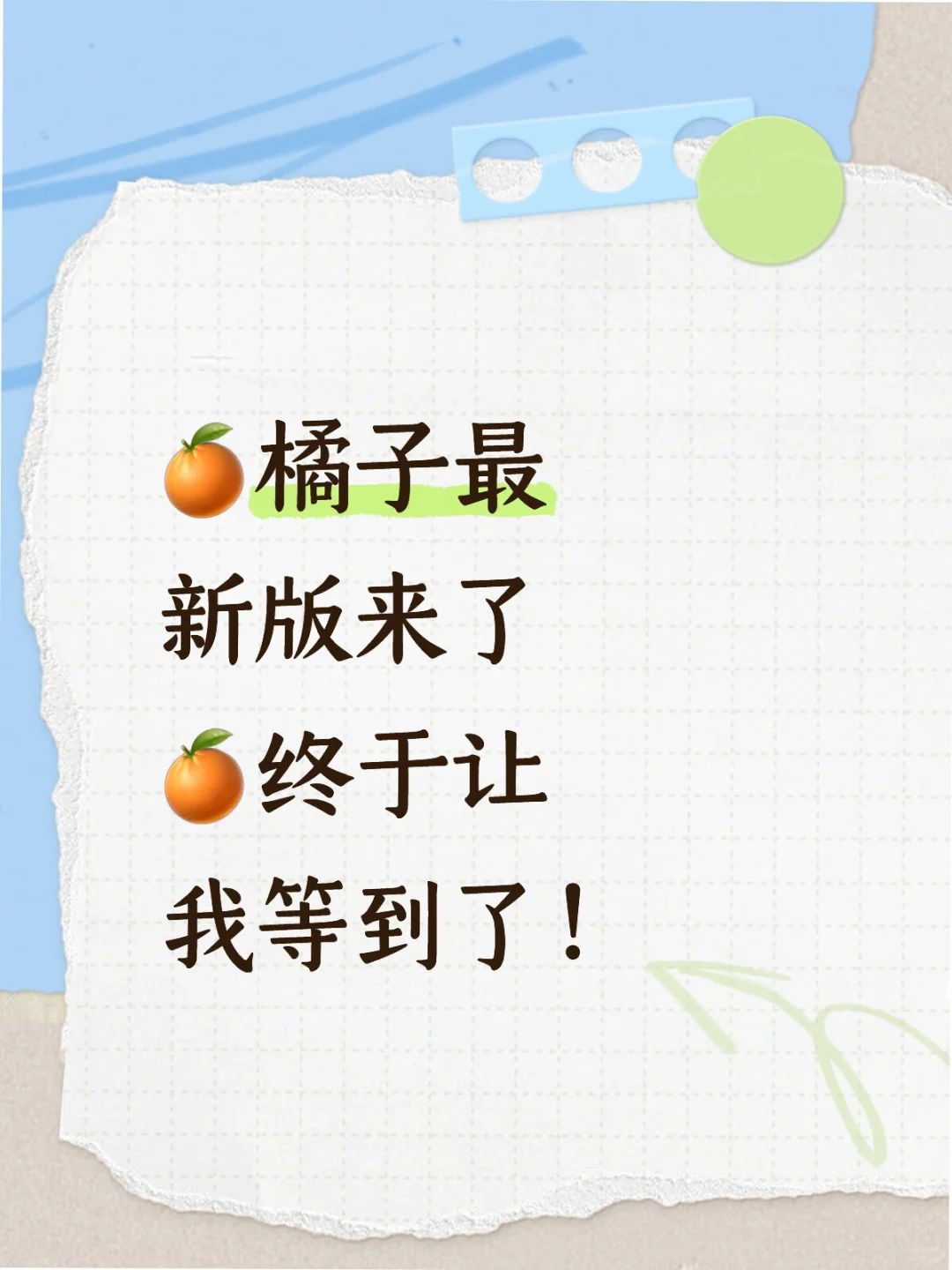 🥰🆕橘子.视.频.7月🆕终于让我等到了”