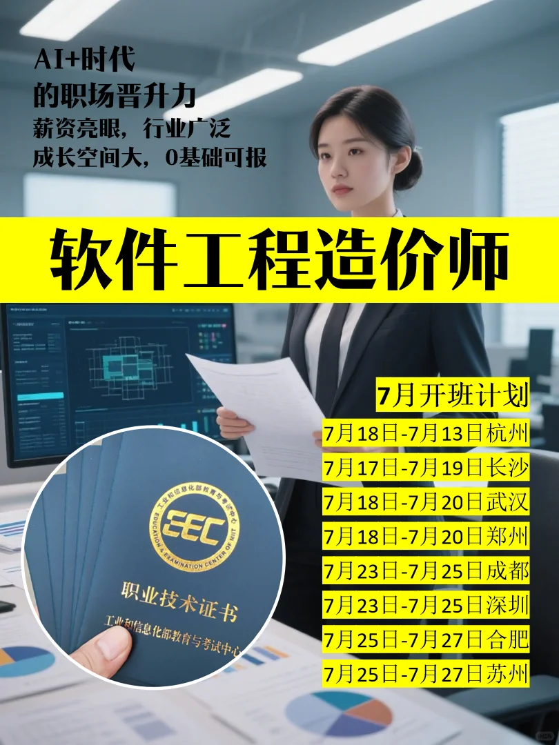 软件工程造价师，这个算账职业真的越老越香