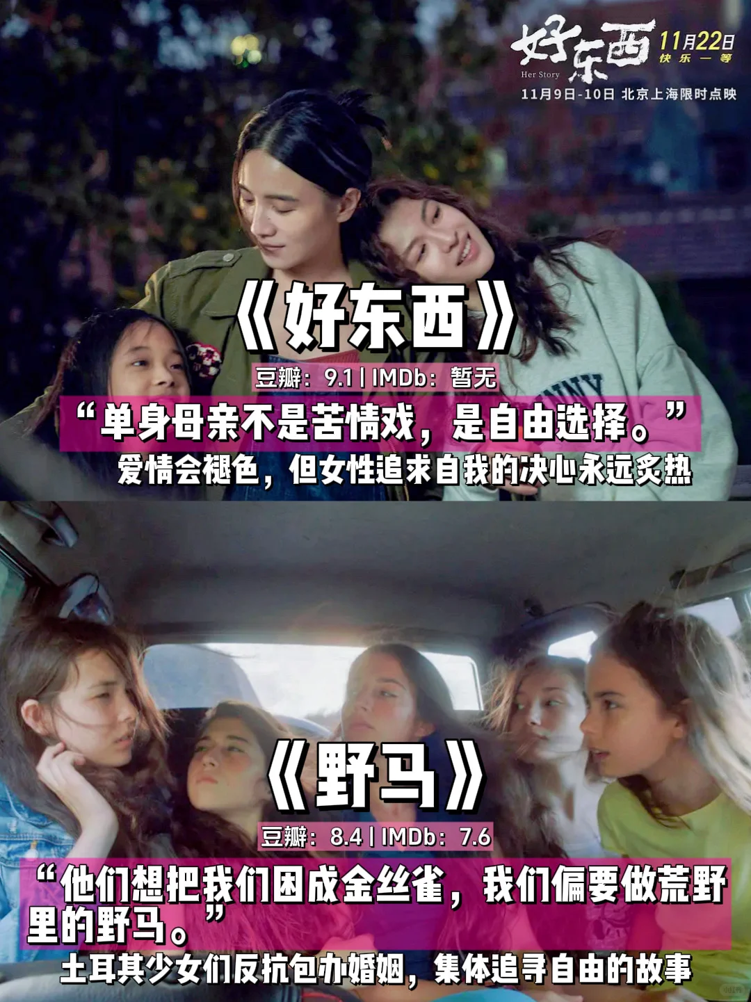 14部女性力量高分电影，狠狠滋养女性精神