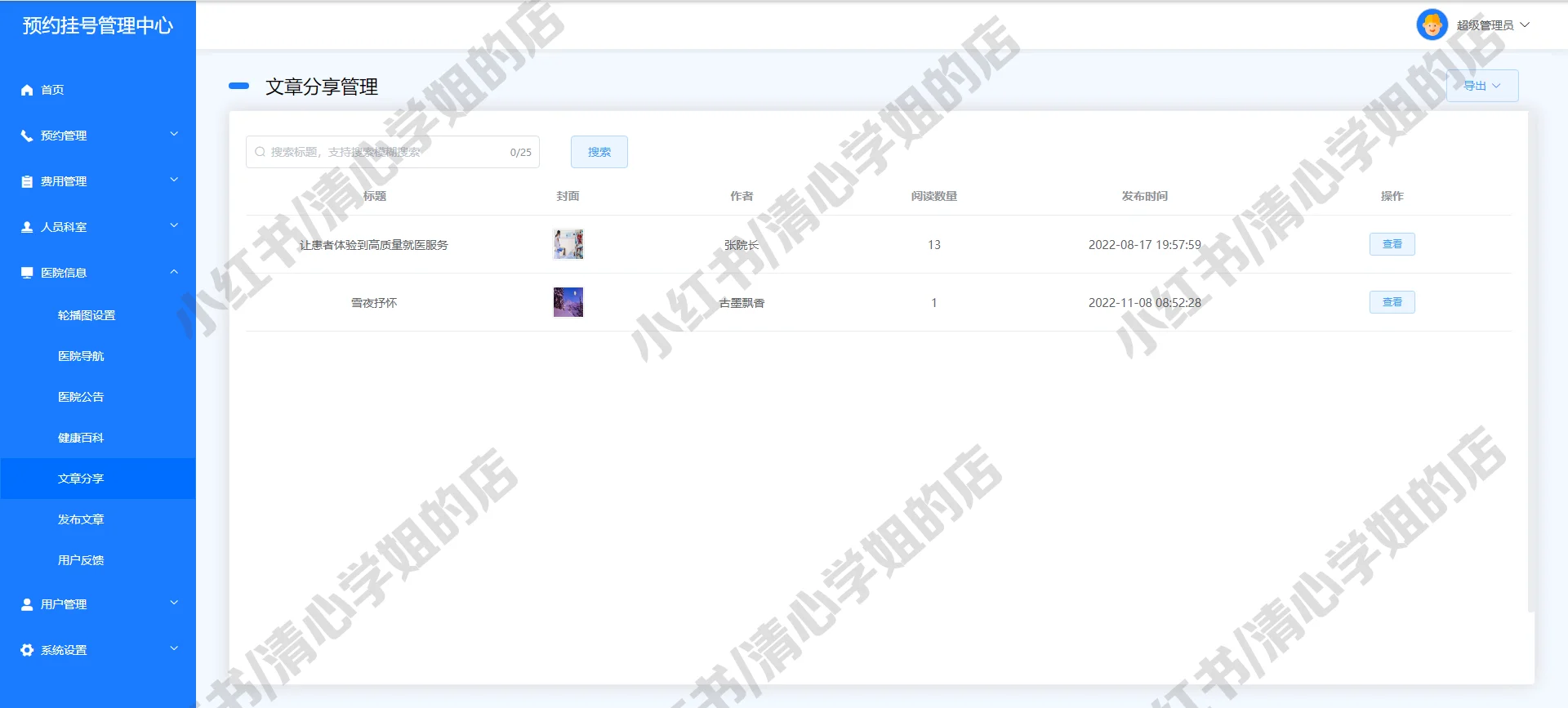 预约挂号系统小程序+vue+node.js源码mysql