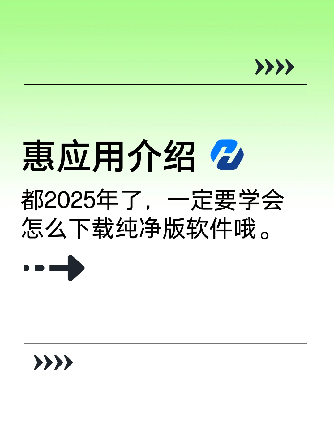 都2025了一定要学会怎么下载纯净版软件哦