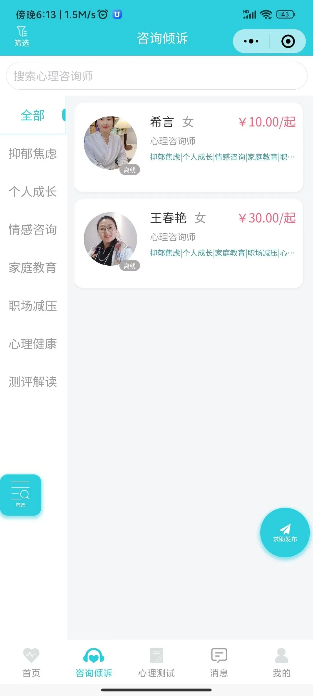 心理咨询系统开发搭建