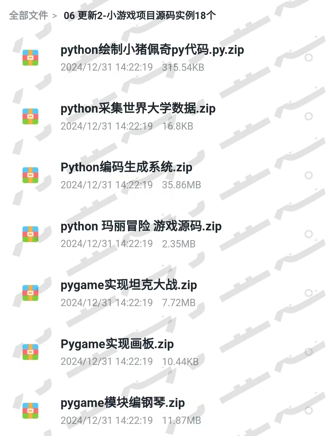 python项目实例源码大全✅