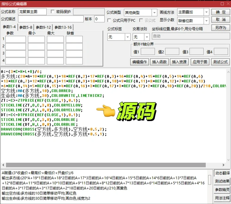 通达信手机版指标（🐉聚首）高胜率源码编写！