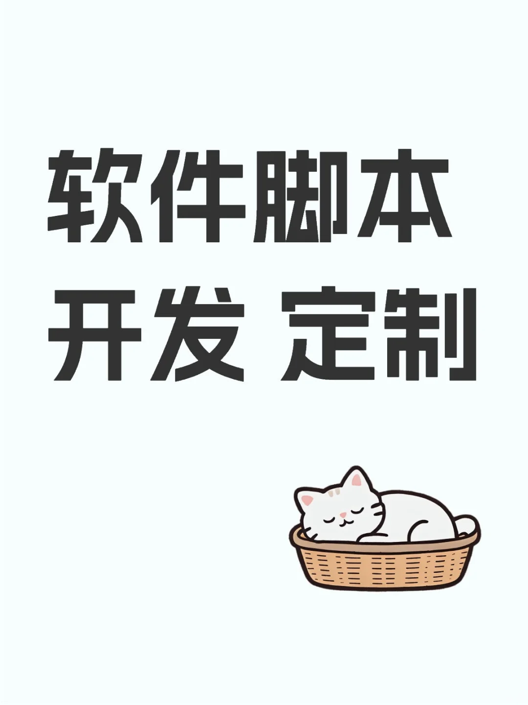 求大数据推荐 软件脚本开发定制