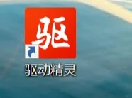 驱动精灵虽然很流氓，但是很好用