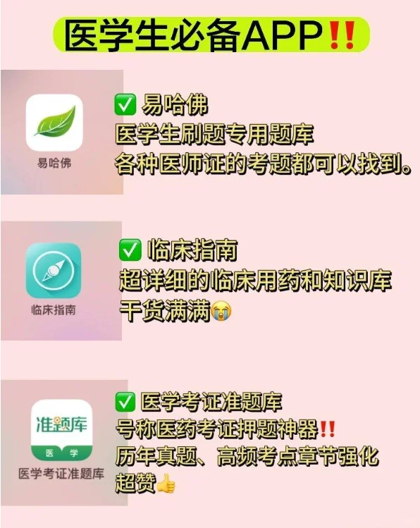 医学生｜必备的宝藏学习APP✅【精品版】