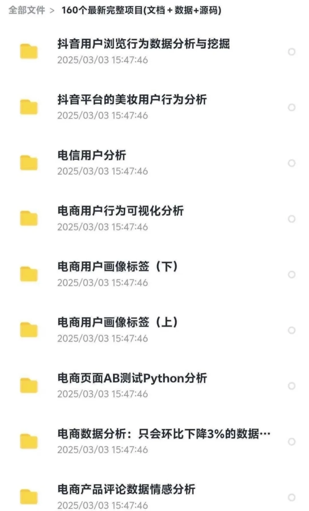 数据分析220个项目，练完拿offer【附源码】