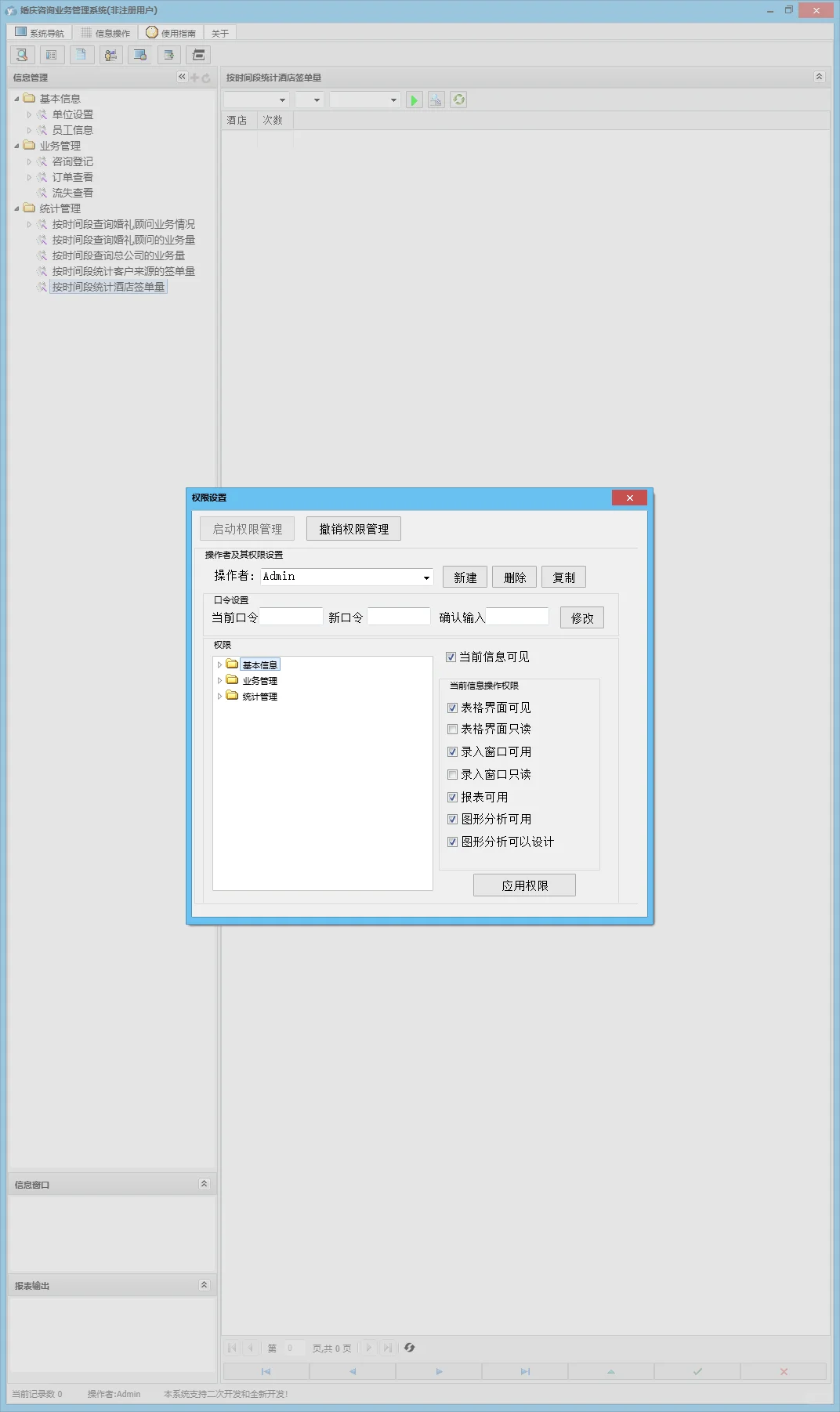 婚庆咨询业务管理系统