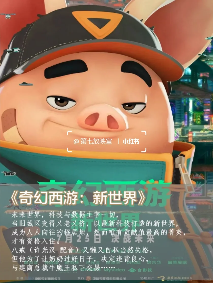 2025观影🎬7月待上映电影，看这一篇就够了‼️