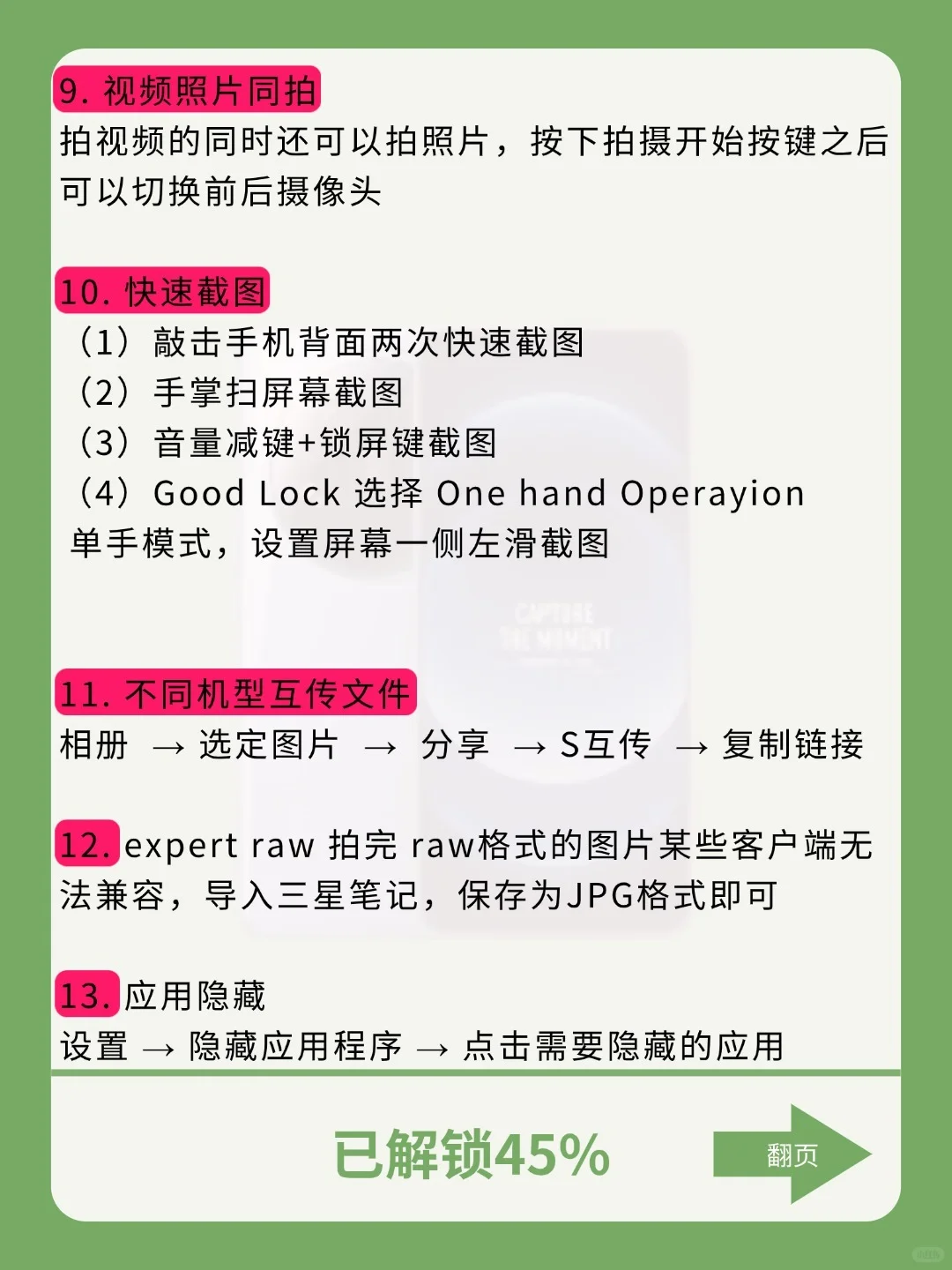 绝了‼️99%的人不知道的三星37个功能‼️