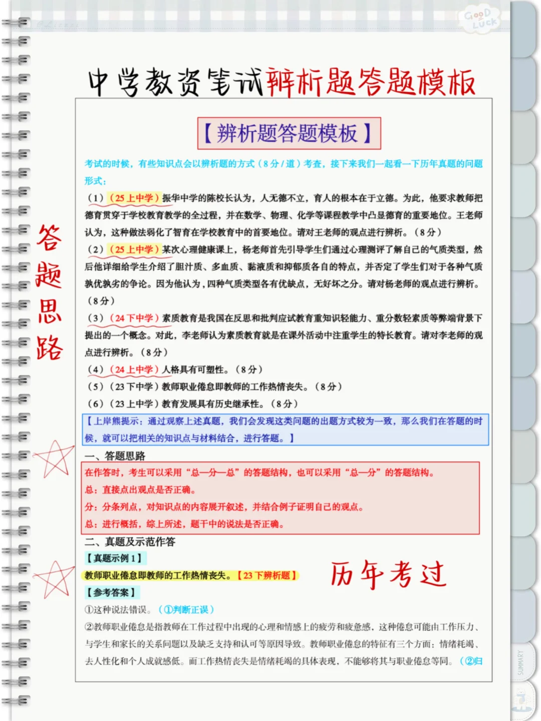 为什么我考过教资才发现这个app