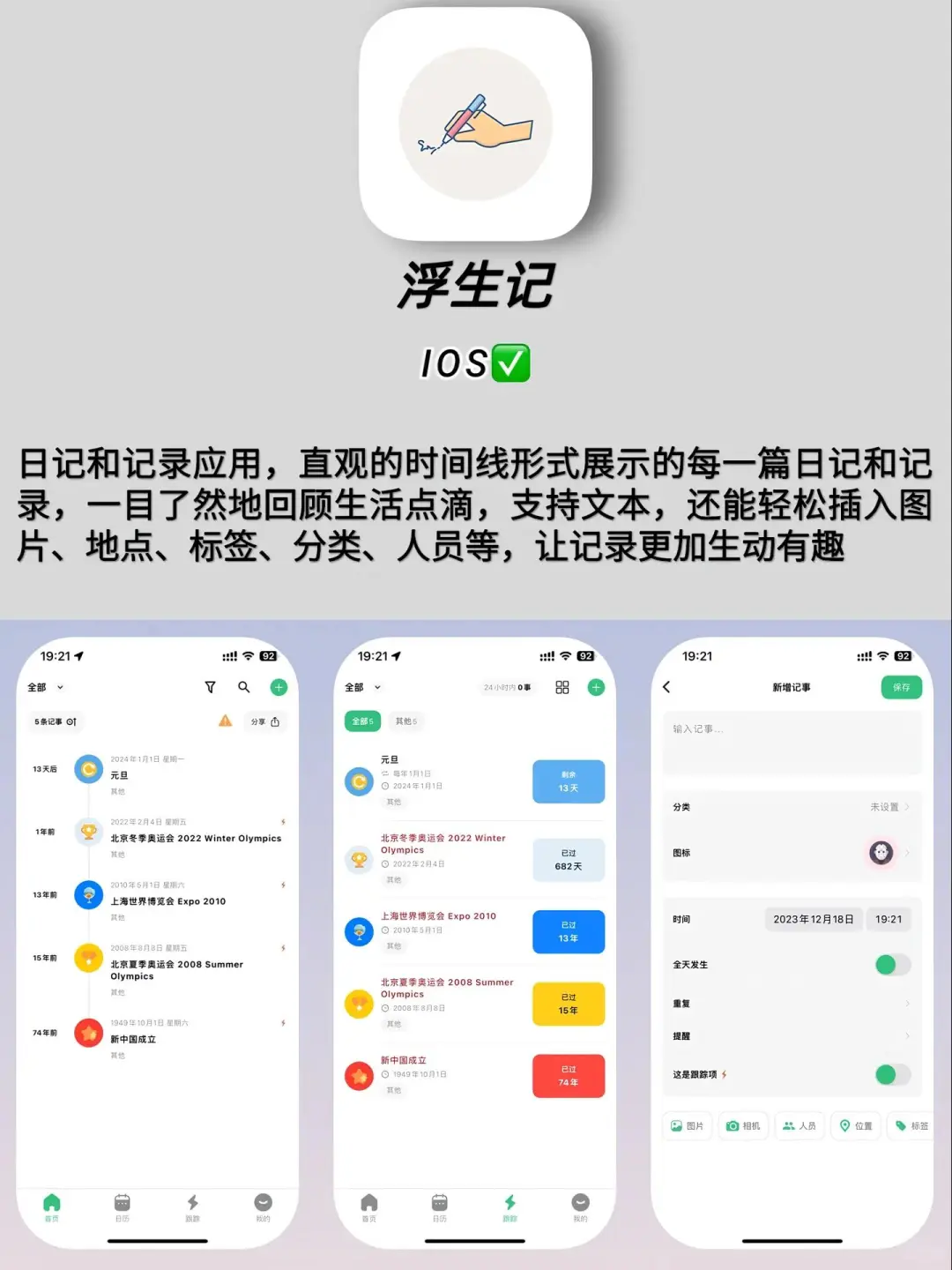6款好用到爆的记录app