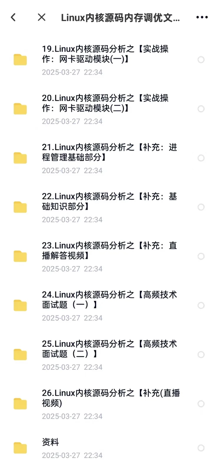 Linux内核源码内存调优文件系统电子版
