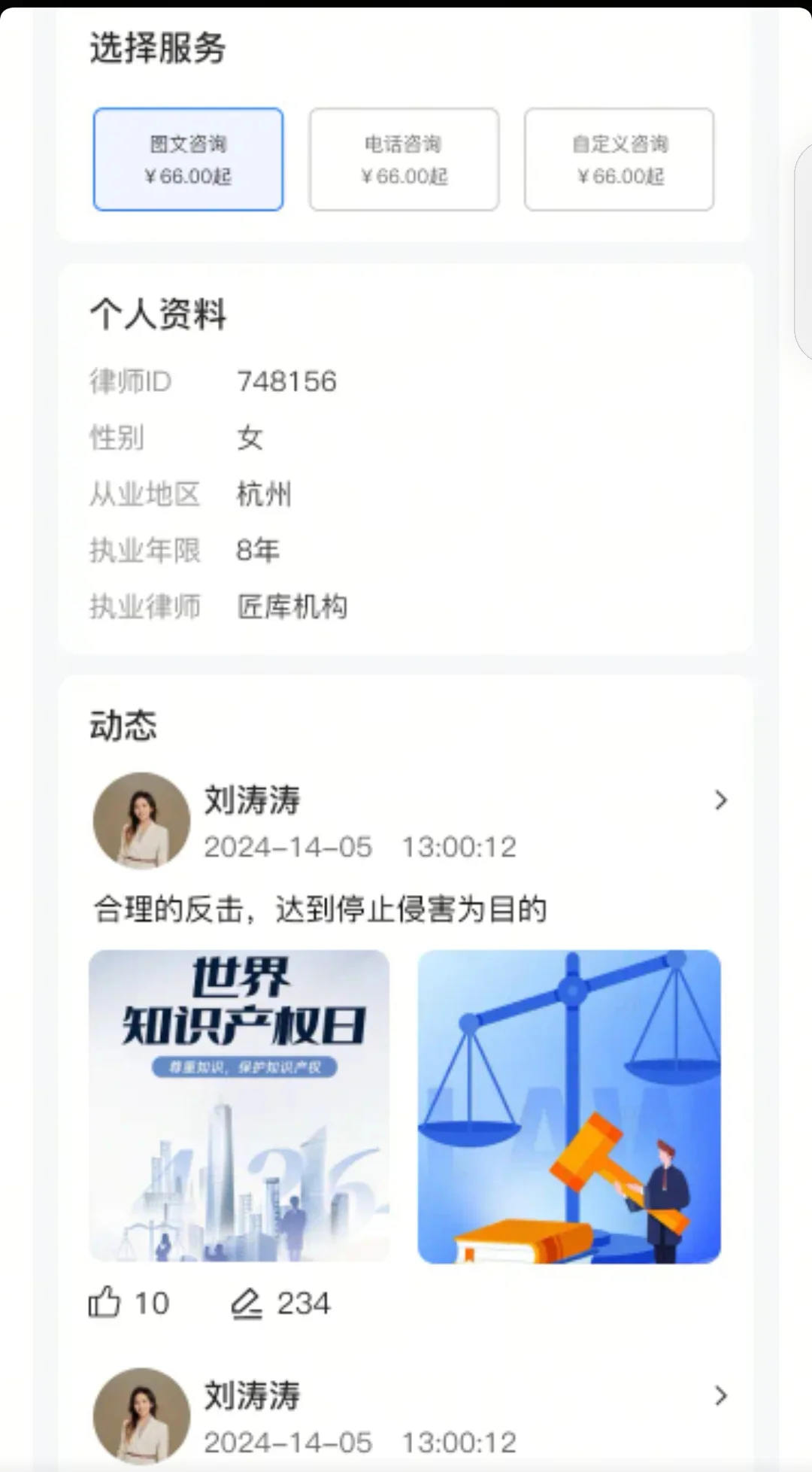 法律咨询APP小程序开发掌上律师咨询库