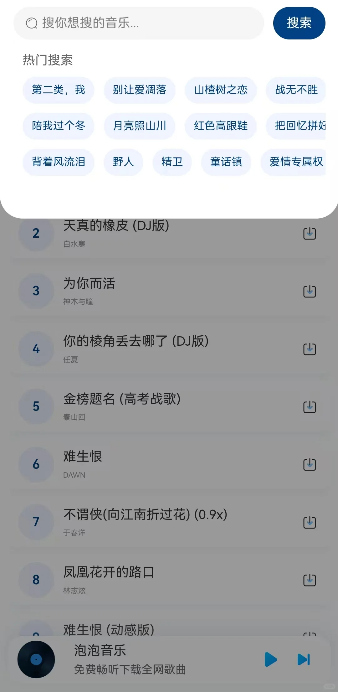 音乐自由，大哥回来了！！！