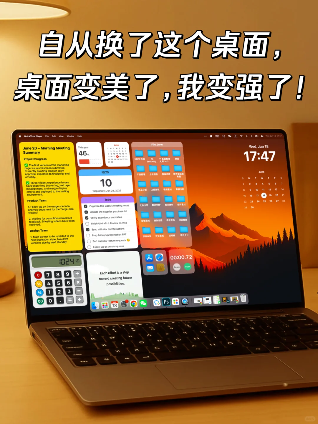 自从换了这个桌面，桌面变美了，我变强了！